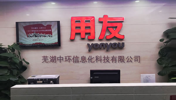 蕪湖用友軟件免費培訓開始報名了！